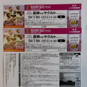 5月18日（土） 阪神VSヤクルト 甲子園　阪神タイガースチケット　土曜日　