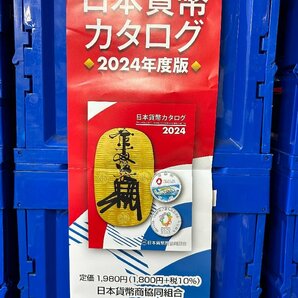 ★即決 クレジットカード決済可能 新品 日本貨幣カタログ2024 送料込み 即決2,000円 ★の画像3