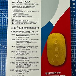 ★即決 クレジットカード決済可能 新品 日本貨幣カタログ2024 送料込み 即決2,000円 ★の画像2