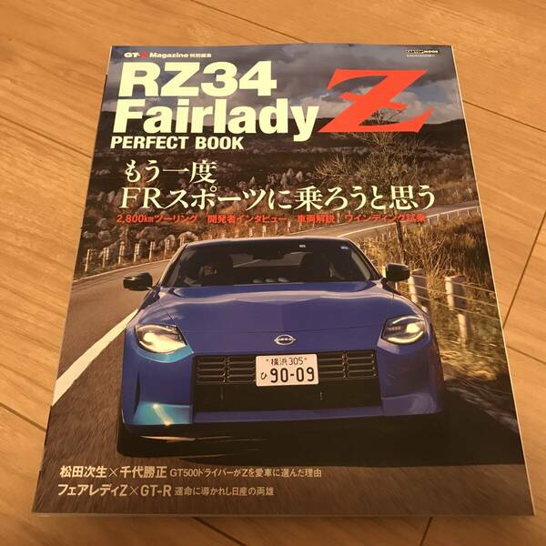 送料無料 新品 日産 フェアレディZ パーフェクトブック RZ34 NISSAN FAIRLADY Z ｘ ＧＴ－Ｒ