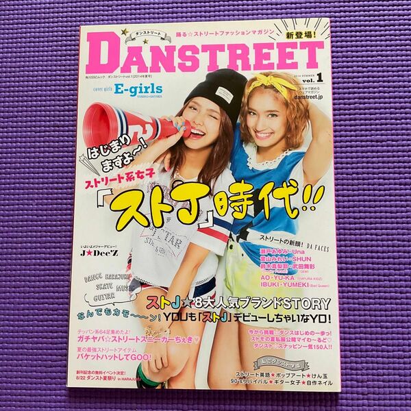 本/ダンストリート vol．1 (2014年夏号) 新登場! 踊る☆ストリートファッションマガジン