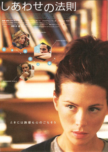 映画チラシ　「しあわせの法則」　ケイト・ベッキンセール、クリスチャン・ベール　【2004年】