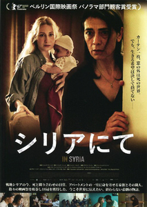 映画チラシ　「シリアにて」　ヒアム・アッバス　◆ ベルギー・フランス・レバノン　【2020年】