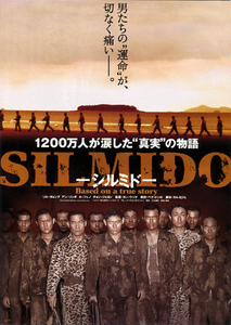 映画チラシ　「シルミド」　ソル・ギョング、アン・ソンギ　◆ 韓国　【2004年】
