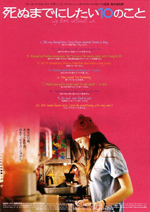 映画チラシ　「死ぬまでにしたい10のこと」　サラ・ポーリー　◆ カナダ・スペイン　【2003年】