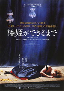 映画チラシ　「椿姫ができるまで」　◆ フランス　【2013年】