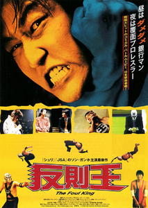映画チラシ　「反則王」　ソン・ガンホ　◆ 韓国　【2001年】