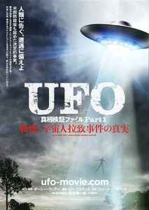 映画チラシ　「UFO真相検証ファイル Part1 戦慄！宇宙人拉致事件の真実」　【2020年】