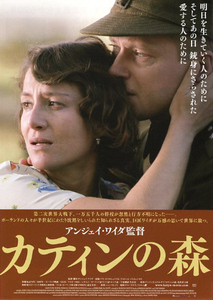 映画チラシ　「カティンの森」　マヤ・オスタシェフスカ　監督:アンジェイ・ワイダ　◆ ポーランド　【2010年】