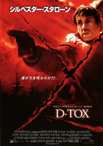 映画チラシ　「D-TOX」　シルベスター・スタローン　【2002年】