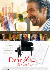 映画チラシ　「Dearダニー 君へのうた」　アル・パチーノ　【2015年】