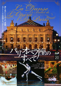 映画チラシ　「パリ・オペラ座のすべて」　ローラン・イレール　◆ フランス・アメリカ　【2009年】
