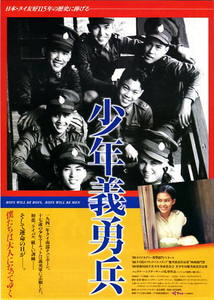 映画チラシ　「少年義勇兵」　ルンルアン・アナンタヤ　◆ タイ　【2001年】