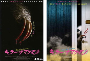 映画チラシ　「キラー・ナマケモノ」 2種　リサ・アンバラバナール　【2024年】
