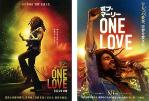 映画チラシ　「ボブ・マーリー：ONE LOVE」 2種　キングズリー・ベン＝アディル　【2024年】