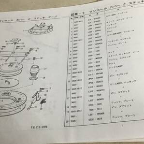 TOYOTA パーツカタログ『トヨタ ダイナ/トヨエース タンクローリー』〈極東開発製〉(1999.5) 編/トヨタ自動車株式会社/パーツ部  の画像9