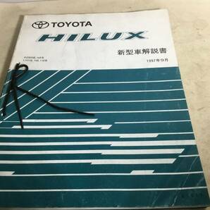 TOYOTA 新型車解説書『HILUX』２冊(1997年9月/1995年8月) 編/発/トヨタ自動車社パサービ部の画像1