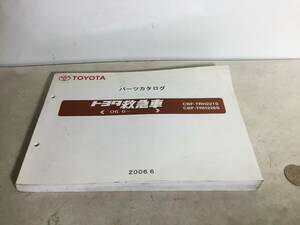 TOYOTA パーツカタログ『トヨタ救急車』《'06.6-》(2006.6)