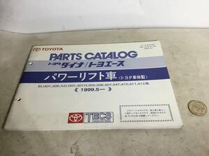 TOYOTA PARTS CATALOG[ Toyota Dyna / Toyoace ] электроподъемник машина ( Toyota кузов производства )(2000.6)