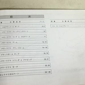 TOYOTA PARTS CATALOG『トヨタ 歯 ハイエース/レジアスエース』リフト付バン〈トヨタ車 体製＞編・発/トヨタ自動車株式会社 (2010.8)の画像4