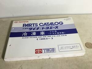 TOYOTA PARTS CATALOG[ Toyota Dyna / Toyoace ] thermos 2.0t серия ( Toyota кузов производства > (2005.7)