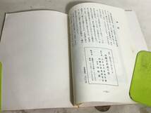 『沖縄古武道の栞(一)』　日本空手道身学館/沖縄古武道研究会　昭和58年 　_画像6