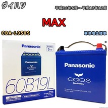 バッテリー パナソニック caos(カオス) ダイハツ ＭＡＸ CBA-L950S 平成16年6月～平成17年12月 N-60B19LC8 ブルーバッテリー安心サポート付_画像1