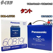 バッテリー パナソニック caos(カオス) ダイハツ タント DBA-L375S 平成19年12月～平成23年6月 N-60B19LC8 ブルーバッテリー安心サポート付_画像1