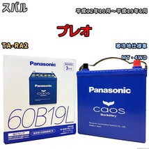 バッテリー パナソニック caos(カオス) スバル プレオ TA-RA2 平成12年10月～平成19年6月 N-60B19LC8 ブルーバッテリー安心サポート付_画像1