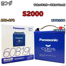 バッテリー パナソニック caos(カオス) ホンダ Ｓ２０００ ABA-AP1 平成16年3月～平成17年11月 N-60B19LC8 ブルーバッテリー安心サポート付_画像1