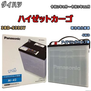 国産 バッテリー パナソニック circla(サークラ) ダイハツ ハイゼットカーゴ 3BD-S331V 令和2年8月～令和3年12月 N-M42CR