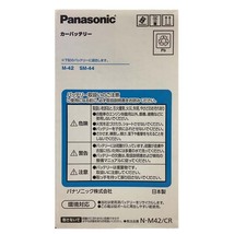 国産 バッテリー パナソニック circla(サークラ) ダイハツ ハイゼットカーゴ 5BD-S710V 令和3年12月～ N-M42CR_画像5