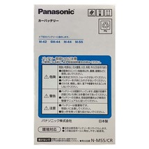 国産 バッテリー パナソニック circla(サークラ) ダイハツ トール DBA-M900S 平成28年11月～令和2年9月 N-M55CR_画像4