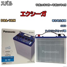 国産 バッテリー パナソニック circla（サークラ） スバル エクシーガ DBA-YAM 平成24年7月～平成27年4月 N-Q90CR_画像1