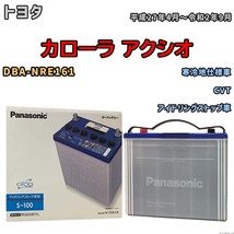 国産 バッテリー パナソニック circla(サークラ) トヨタ カローラ アクシオ DBA-NRE161 平成27年4月～令和2年9月 N-S100CR_画像1