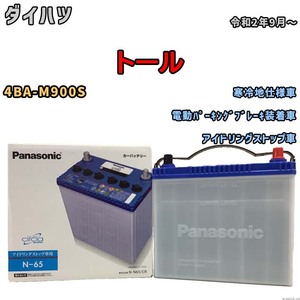 国産 バッテリー パナソニック circla(サークラ) ダイハツ トール 4BA-M900S 令和2年9月～ N-N65CR