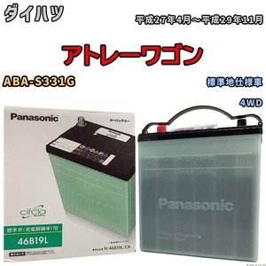 国産 バッテリー パナソニック circla(サークラ) ダイハツ アトレーワゴン ABA-S331G 平成27年4月～平成29年11月 N-46B19LCR