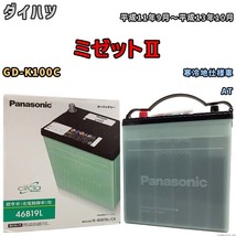 国産 バッテリー パナソニック circla(サークラ) ダイハツ ミゼットII GD-K100C 平成11年9月～平成13年10月 N-46B19LCR_画像1