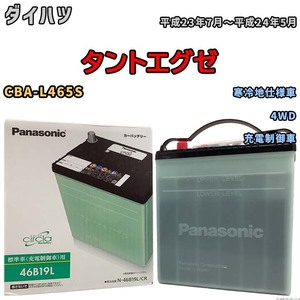 国産 バッテリー パナソニック circla(サークラ) ダイハツ タントエグゼ CBA-L465S 平成23年7月～平成24年5月 N-46B19LCR