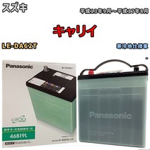 国産 バッテリー パナソニック circla(サークラ) スズキ キャリイ LE-DA62T 平成13年9月～平成17年8月 N-46B19LCR_画像1