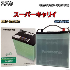 国産 バッテリー パナソニック circla(サークラ) スズキ スーパーキャリイ EBD-DA16T 平成30年5月～令和3年8月 N-46B19RCR