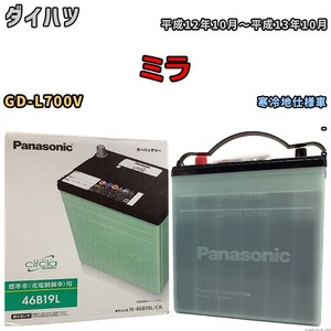 国産 バッテリー パナソニック circla(サークラ) ダイハツ ミラ GD-L700V 平成12年10月～平成13年10月 N-46B19LCR