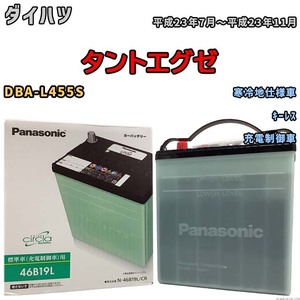 国産 バッテリー パナソニック circla(サークラ) ダイハツ タントエグゼ DBA-L455S 平成23年7月～平成23年11月 N-46B19LCR