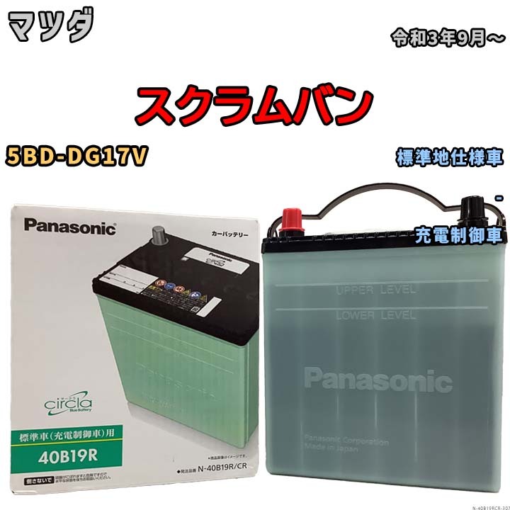 国産 バッテリー パナソニック circla(サークラ) マツダ スクラムバン 5BD-DG17V 令和3年9月~ N-40B19RCR