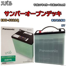 国産 バッテリー パナソニック circla(サークラ) スバル サンバーオープンデッキ EBD-S321Q 平成27年4月～平成29年11月 N-46B19LCR_画像1