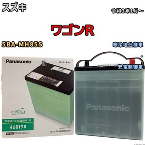 国産 バッテリー パナソニック circla(サークラ) スズキ ワゴンＲ 5BA-MH85S 令和2年1月～ N-46B19RCR