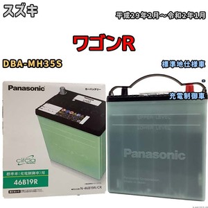 国産 バッテリー パナソニック circla(サークラ) スズキ ワゴンＲ DBA-MH35S 平成29年2月～令和2年1月 N-46B19RCR