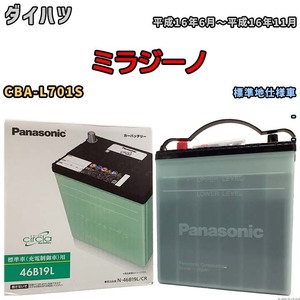 国産 バッテリー パナソニック circla(サークラ) ダイハツ ミラジーノ CBA-L701S 平成16年6月～平成16年11月 N-46B19LCR