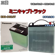 国産 バッテリー パナソニック circla(サークラ) 三菱 ミニキャブトラック EBD-DS16T 平成26年2月～令和3年8月 N-46B19RCR_画像1