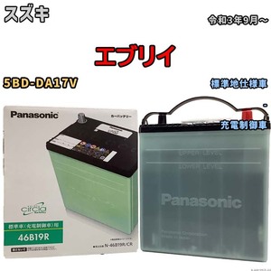 国産 バッテリー パナソニック circla(サークラ) スズキ エブリイ 5BD-DA17V 令和3年9月～ N-46B19RCR